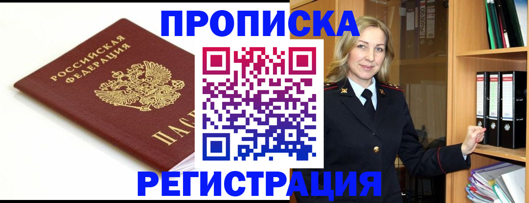 прописка ребенка в Жуковском